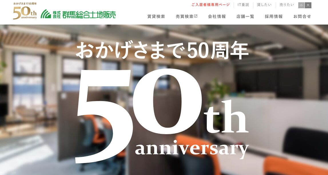 株式会社群馬総合土地販売