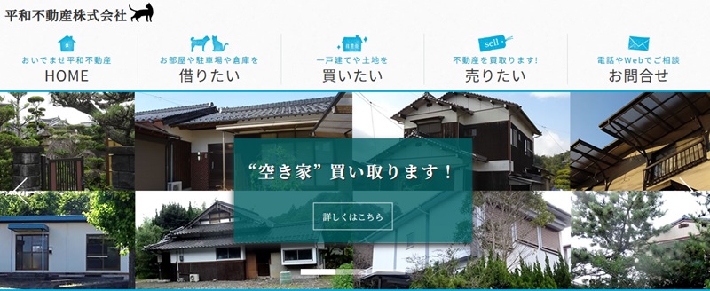 平和不動産株式会社