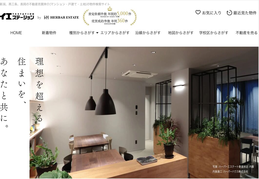 ハーバーエステート株式会社