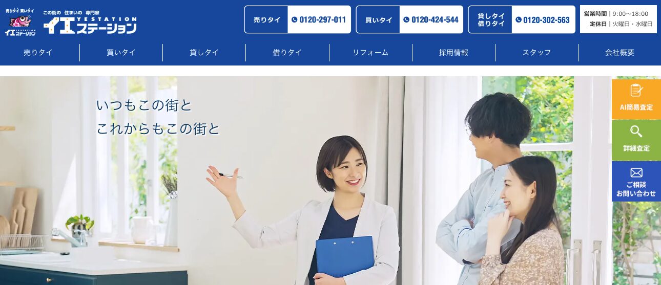 イエステーション