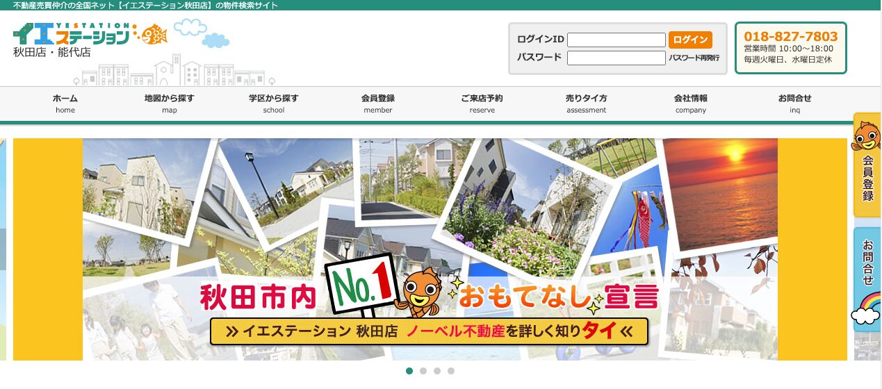 株式会社ノーベル不動産
