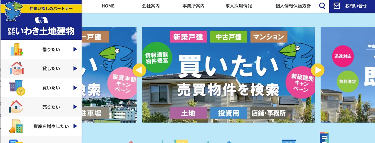 株式会社いわき土地建物