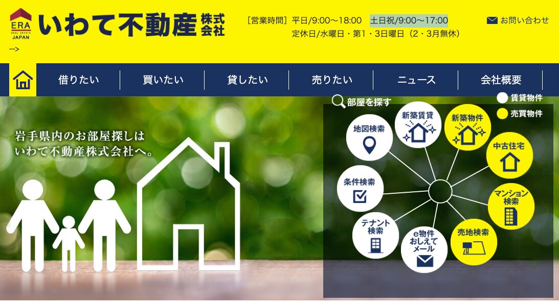いわて不動産株式会社