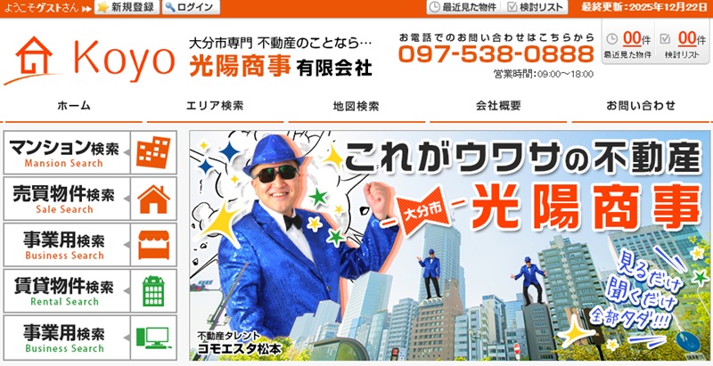 光陽商事有限会社