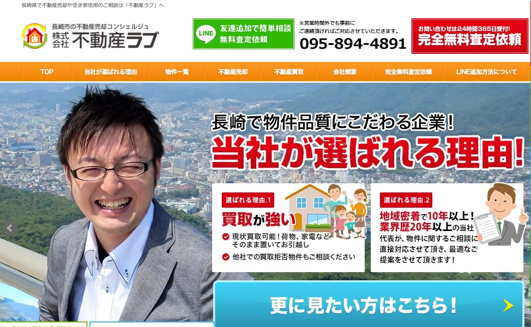 株式会社不動産ラブ