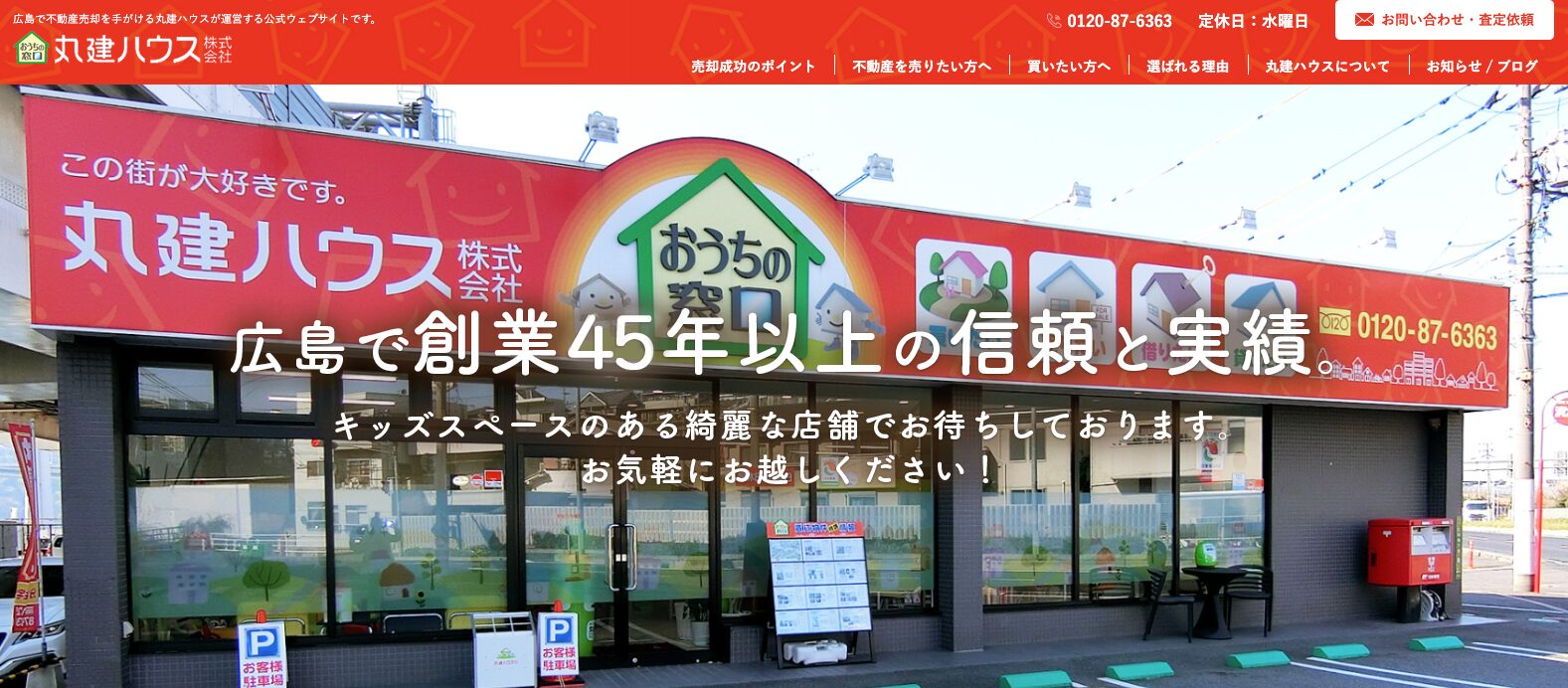丸建ハウス株式会社