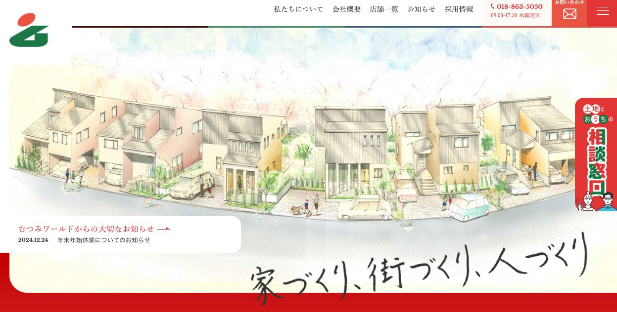 株式会社むつみワールド