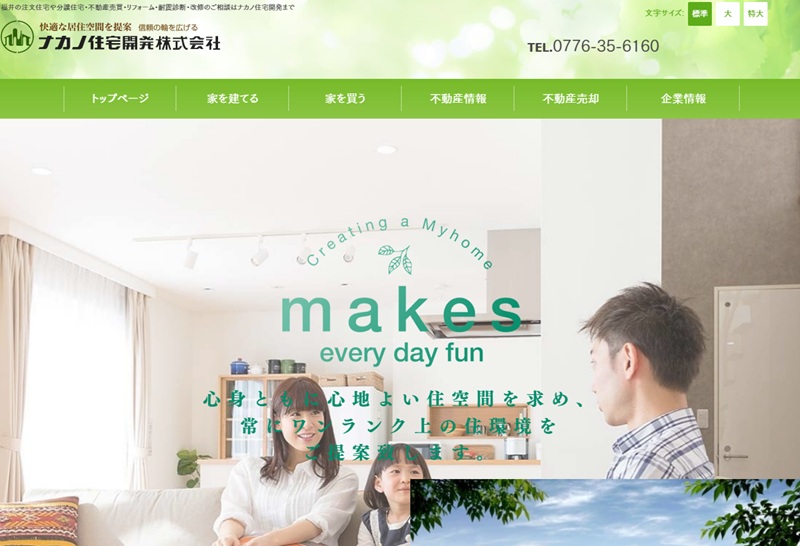 ナカノ住宅開発株式会社