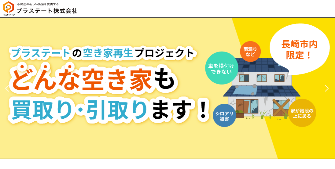 プラスステート