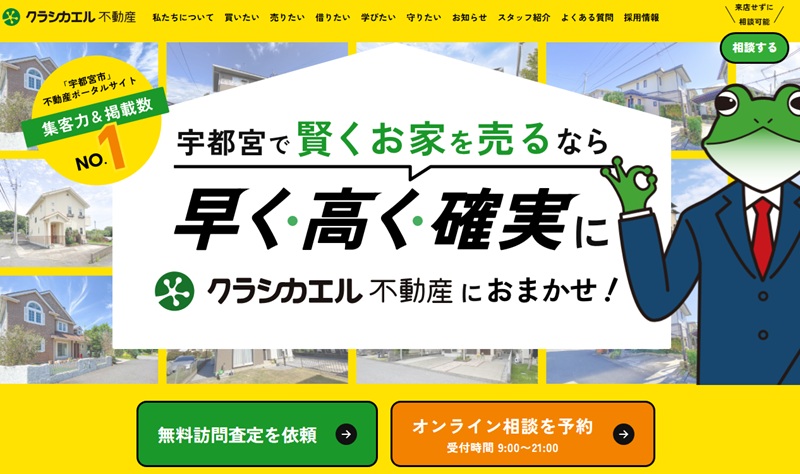 クラシカエル不動産