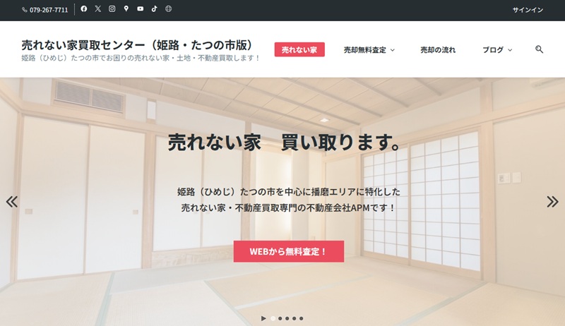 売れない家買取センター
