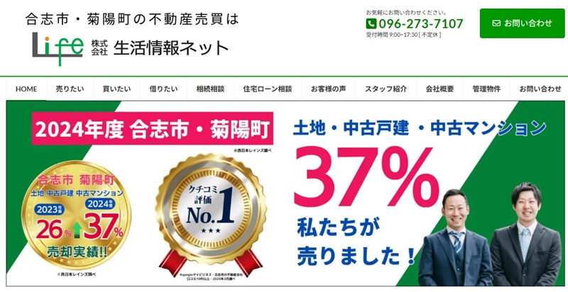 株式会社 生活情報ネット