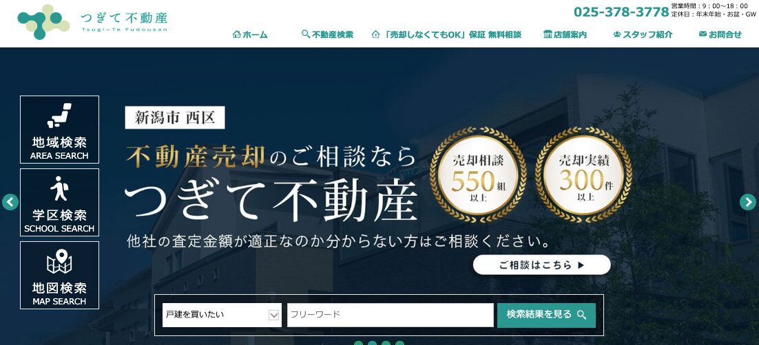 つぎて不動産