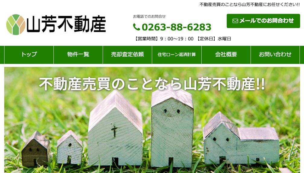 山芳不動産