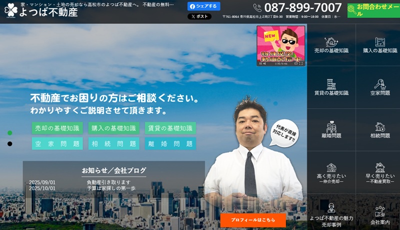 よつば不動産