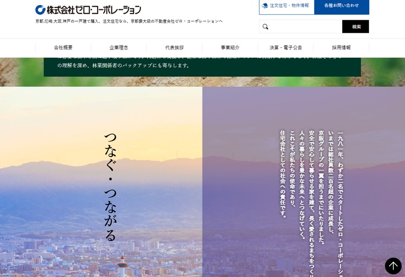 株式会社ゼロ・コーポレーション