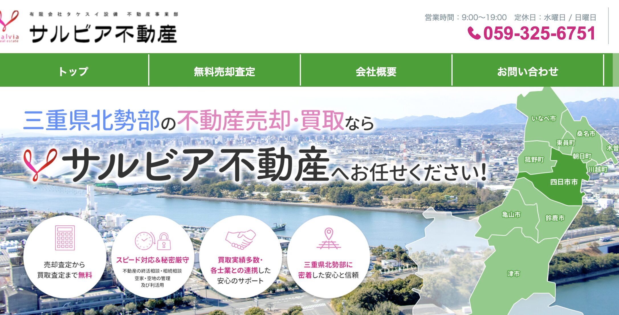 サルビア不動産