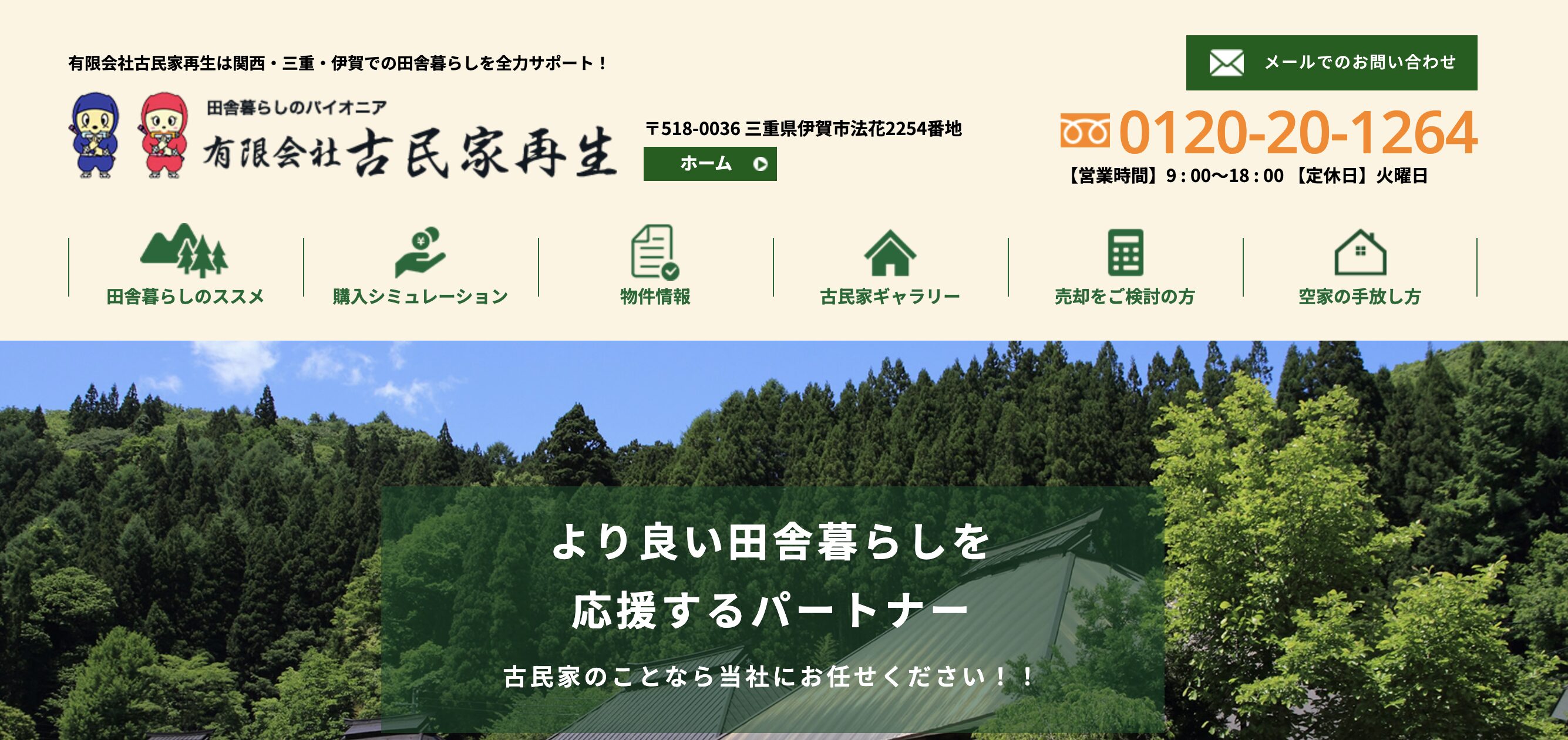 有限会社 古民家再生