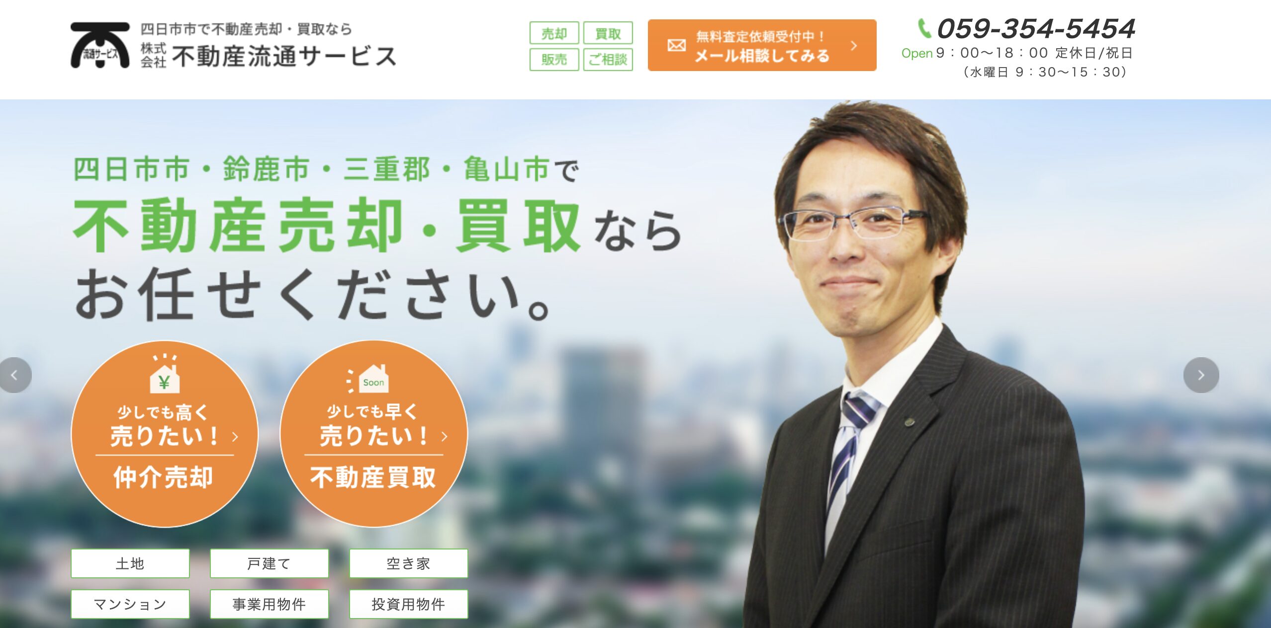 不動産流通サービス