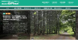 みんなの0円物件