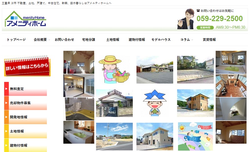 株式会社アメニティホーム