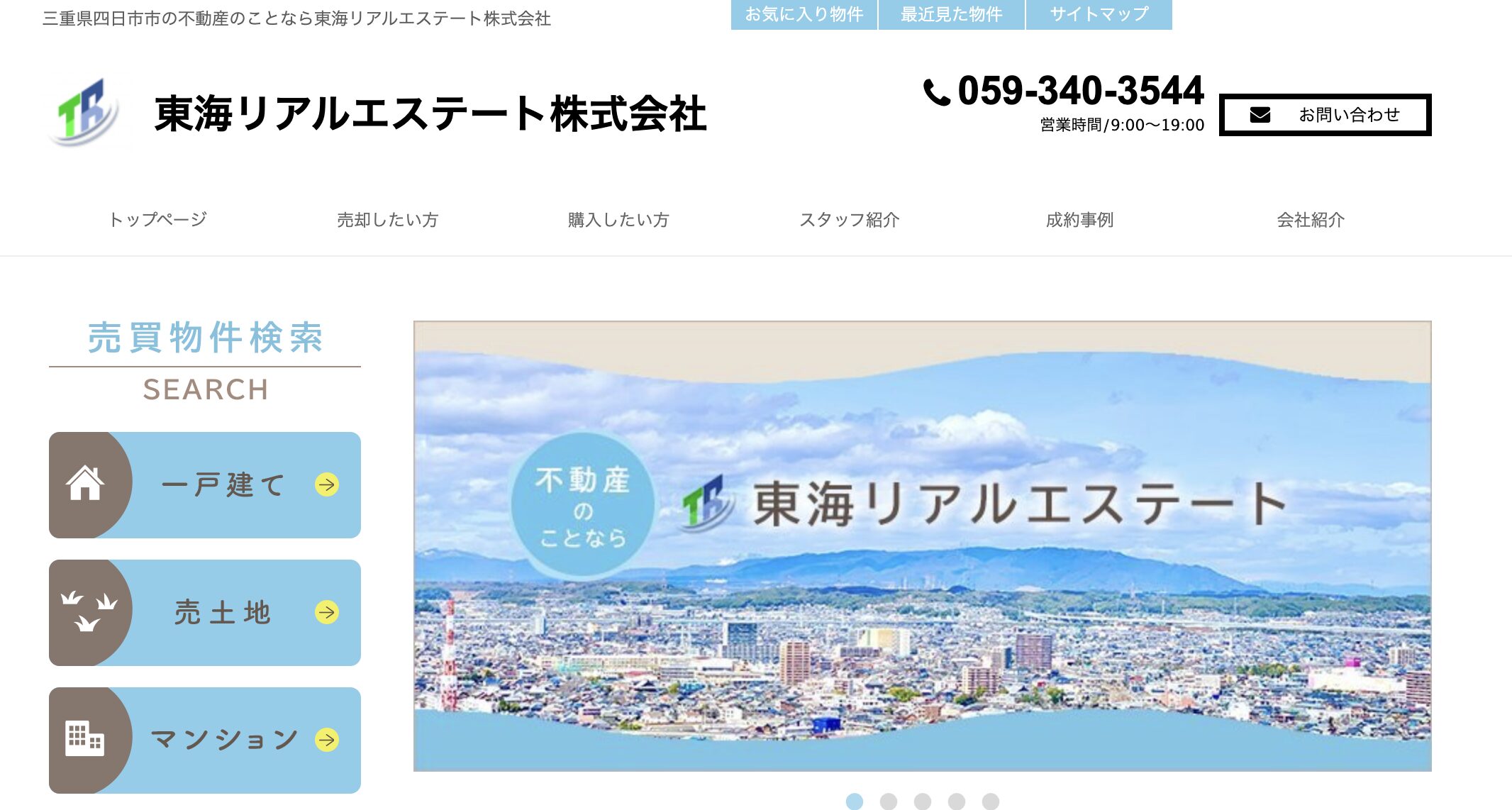 東海リアルエステート