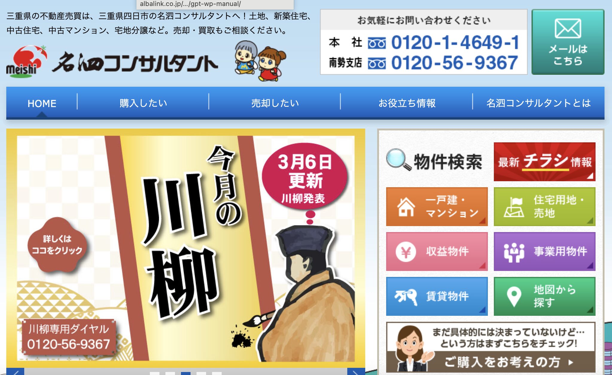 株式会社 名泗コンサルタント