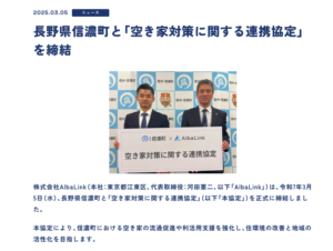 アルバリンク_信濃町提携