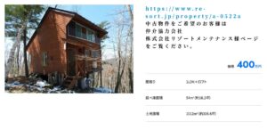 蓼科の別荘（例）