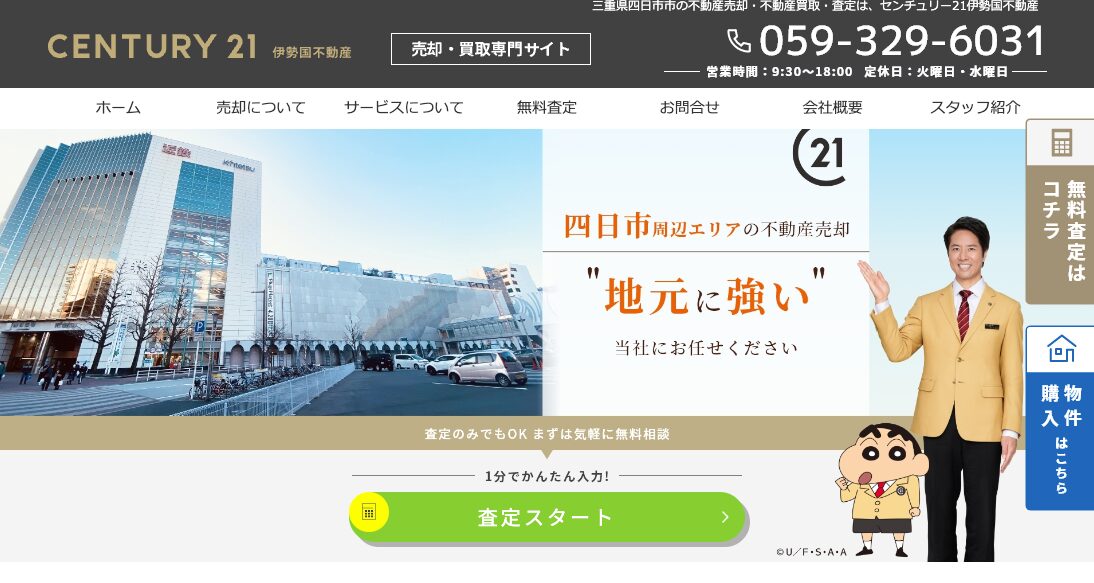 センチュリー21伊勢国不動産
