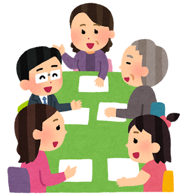 家族会議