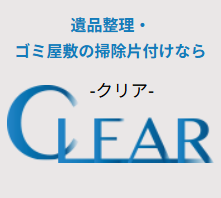 クリア画像