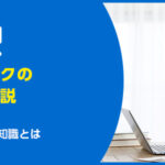 空き家バンクの失敗例3選と後悔しないための方法を徹底解説！