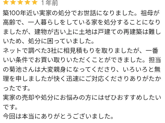 googleクチコミ