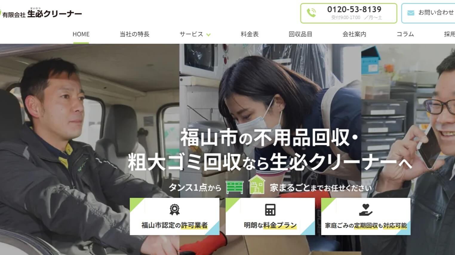 生必クリーナー