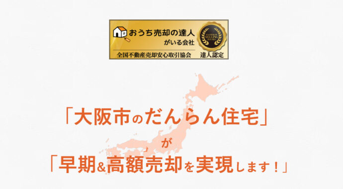 だんらん住宅株式会社