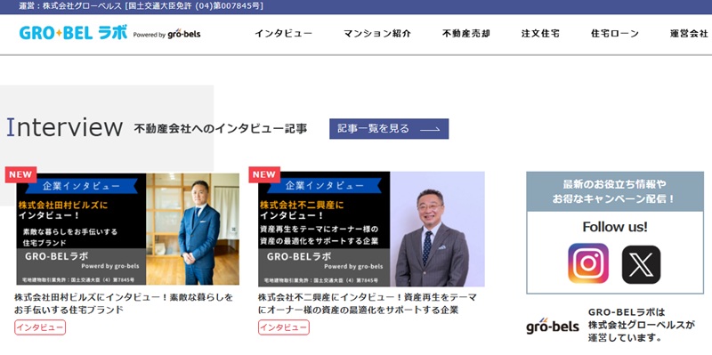 GRO-BELラボにご紹介いただきました。