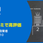 【2025年最新版】大阪の不動産買取業者ランキングTOP10