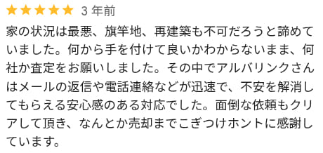 スピーディーに対応してもらえた口コミ