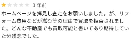 買い取ってもらえなかった口コミ