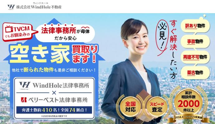 株式会社WindHole不動産