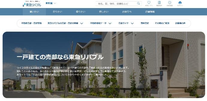 東急リバブル