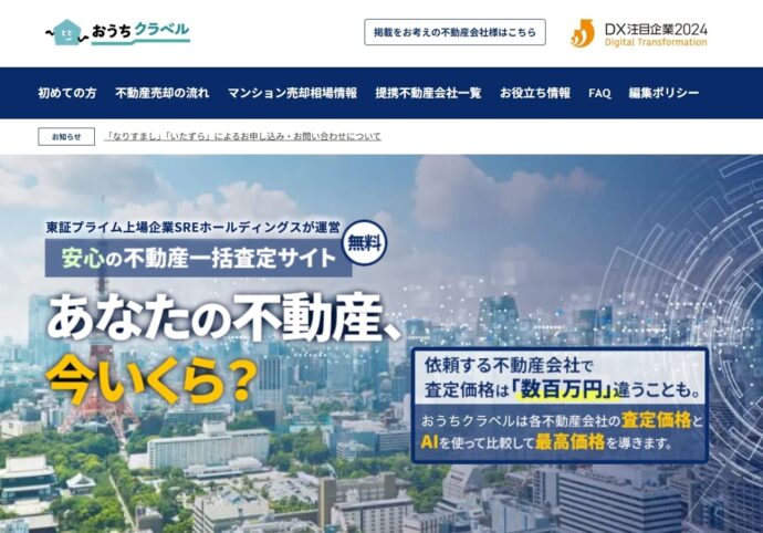 おうちクラベル