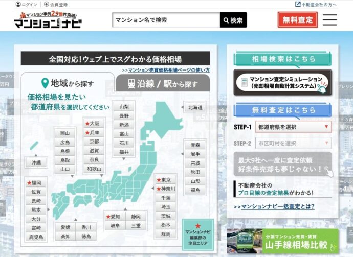 マンションナビ