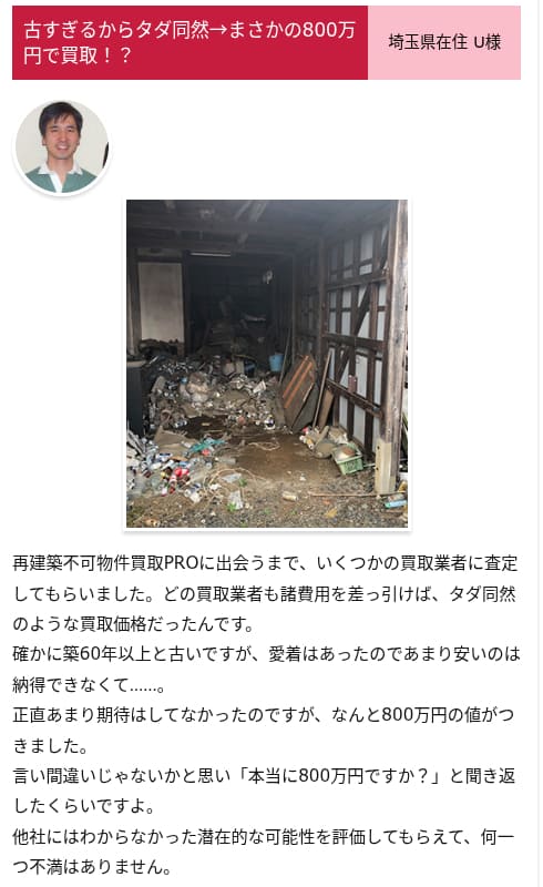 思わぬ価格がついた事例