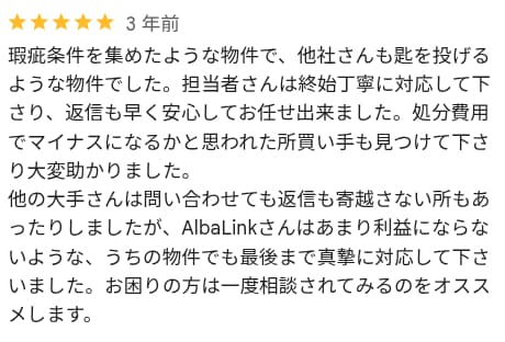 担当者が誠実で安心できた口コミ