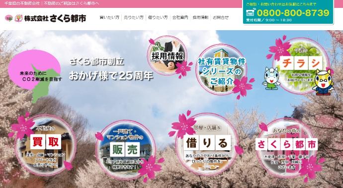 さくら都市開発