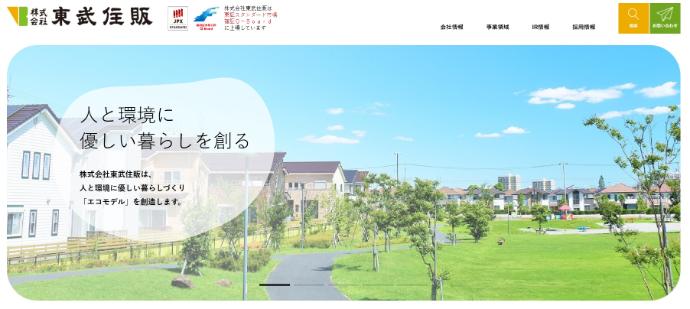 東武住販