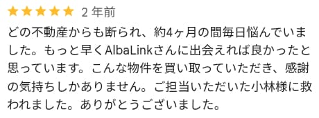 他社で断られた物件でも売れた口コミ