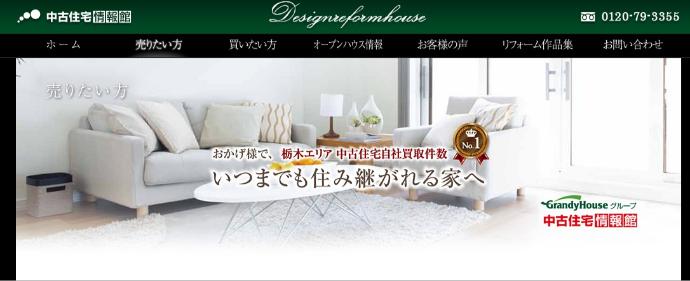 中古住宅情報館